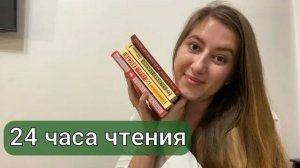 24 часа чтения _ рассказ служанки, о дивный новый мир, день опричника, куда приводят мечты
