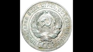 20 копеек 1929 год