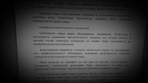 Инструкции по охране труда. Надо ли менять если поменялся директор фирмы?