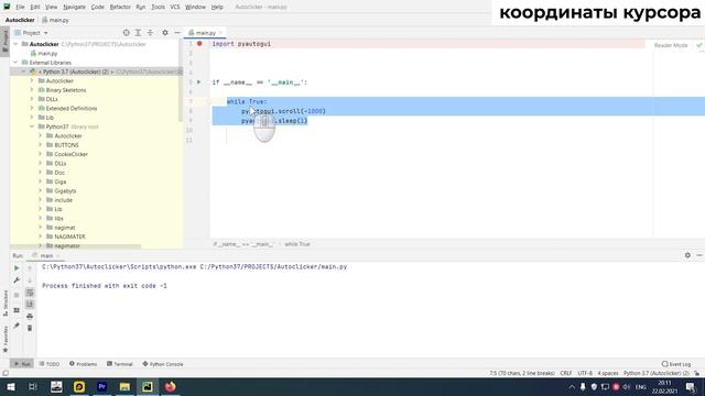 УРОК 1. Как сделать АВТОКЛИКЕР для Windows, Linux, macOS! Кликаем по координатам! Python pyautogui! смотреть онлайн