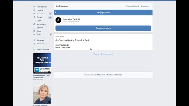 Анализ группы в ВК