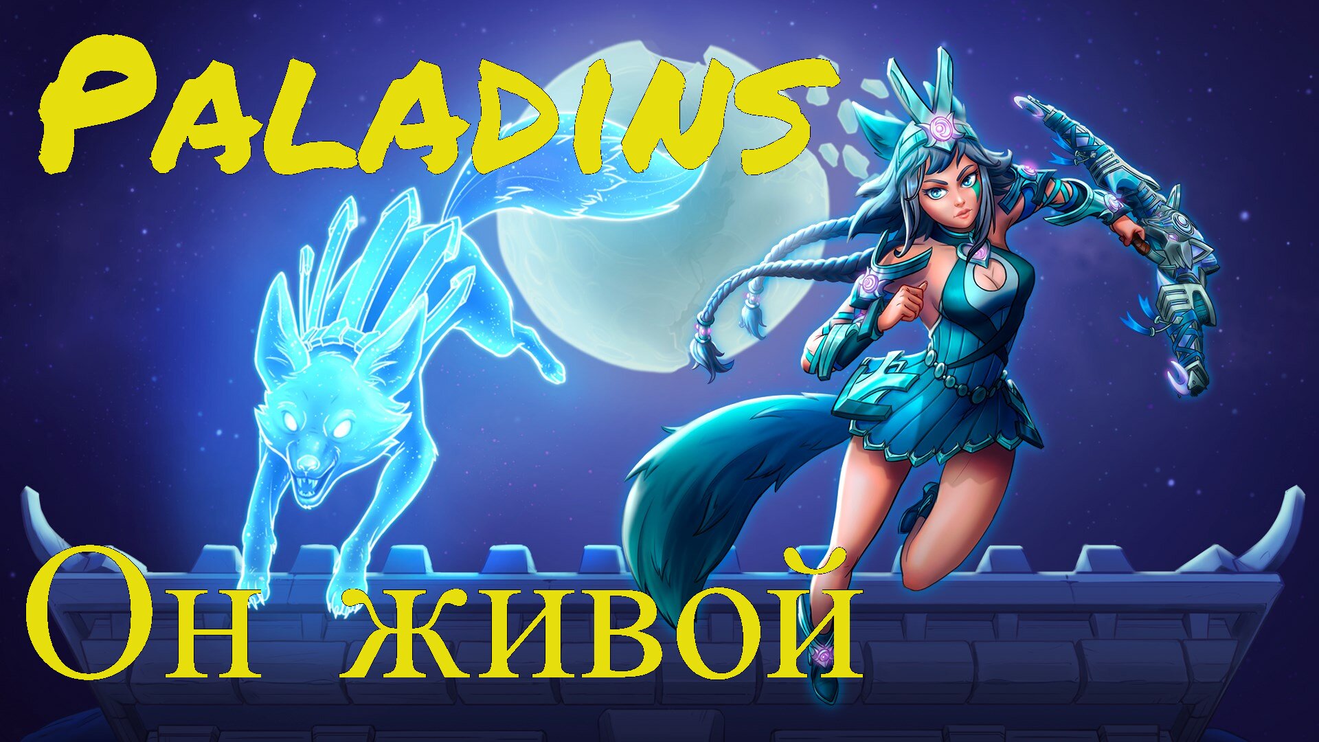 Paladins steam crash фото 53