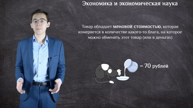 ЕГЭ по обществознанию. Экономика и экономическая наука (часть 1) смотреть онлайн