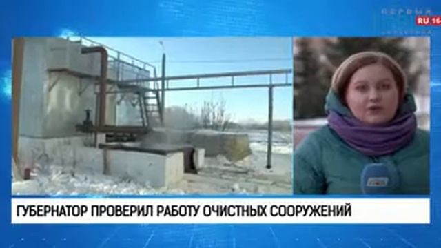 Губернатор проверил работу очистных сооружений