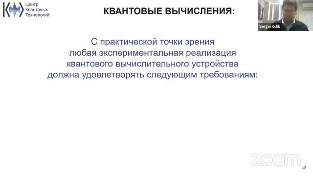 Квантовые технологии: состояние и перспективы - Сергей Кулик смотреть онлайн