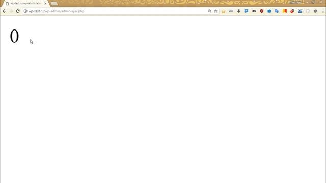 Как сделать Ajax запрос в Wordpress с нуля? Начальный гайд, работа с admin-ajax.php
