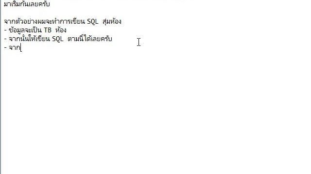 สอนเขียน SQL RAND