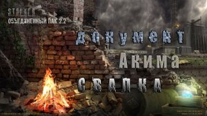 Документ Акима, Свалка ОП 2.2.mp4