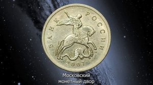 5 копеек 2007 года. Цена монеты. Как распознать дорогие разновидности.