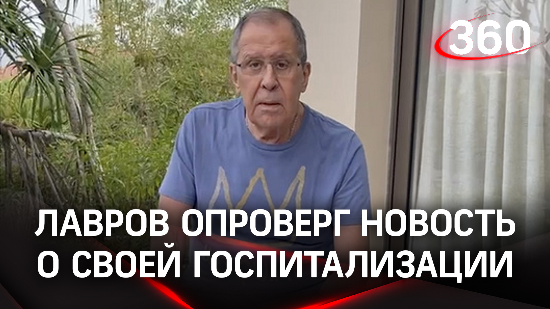 Лавров здоров и готовится к саммиту G20 на Бали. Кто распускает фейки о его госпитализации?
