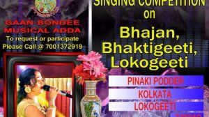 Pinaki Podder - Lokogeeti, Bhaktigeeti, Bhajan Competition (Audition Round)