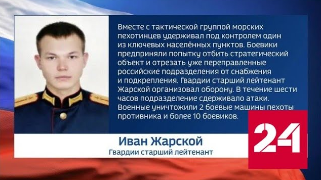 Герой РФ Иван Жарский рассказал, какой вопрос ему задают чаще всего - Российская