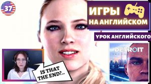 АНГЛИЙСКИЙ ПО ИГРАМ - Detroit: Become Human 37 часть / FINAL