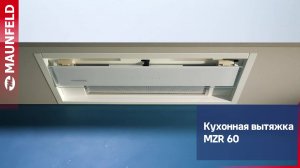 Видеообзор кухонной вытяжки MAUNFELD MZR 60