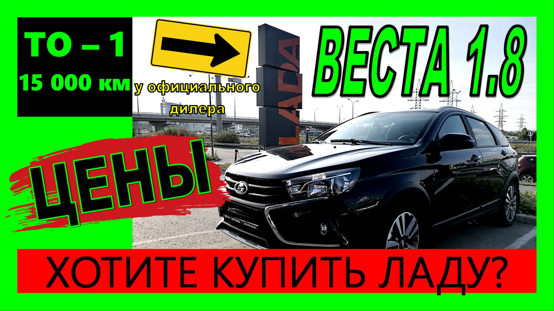 ВЕСТА 1.8. Первое ТО у официалов. Хотите купить Ладу? Посмотрите на стоимость техобслуживания! смотреть онлайн