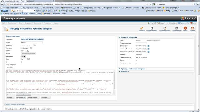 Проблема пробелов в Jce редакторе Joomla 1.6 смотреть онлайн