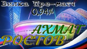 Ростов - Ахмат 16.09.19