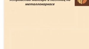 Ремонтные и отделочные работы