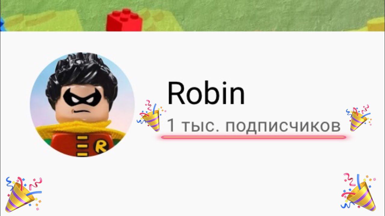 Поздравление с 1000 подписчиков смотреть онлайн