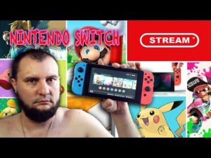 NINTENDO SWITCH STREAM|СУББОТА 8 ПОКОЛЕНИЕ|WARFACE WOT|СЕГОДНЯ ИГРАЕМ В СВИТЧ ЛЕГАЛЬНО)))