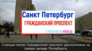 район метро Гражданский проспект Санкт Петербург ｜ Калининский район СПБ piter.su