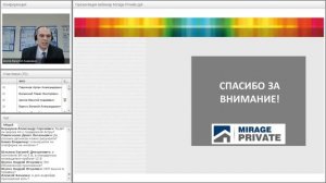 Вебинар по продукции "MIRAGE Private" / 11.05.2016