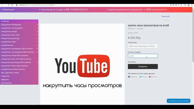 Как купить часы просмотров на ютуб
