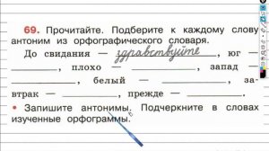 Упражнение 69 - ГДЗ по Русскому языку Рабочая тетрадь 4 класс (Канакина, Горецкий) Часть 1