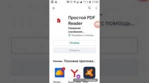 Как посмотреть файл pdf но он увас не поддерживается