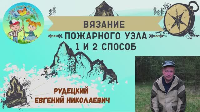 Вязание пожарного узла. Часть 1