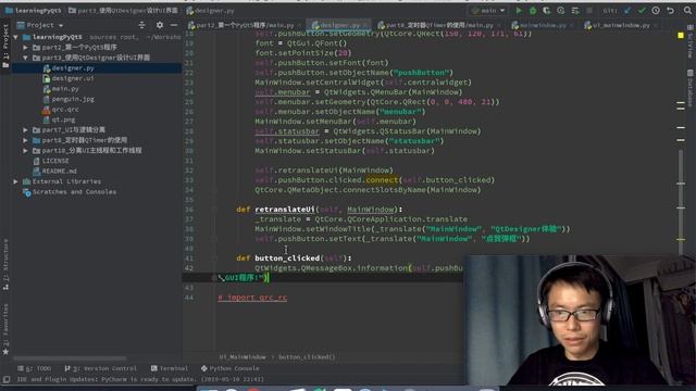PyQt5系列教程(七)界面与逻辑分离 смотреть онлайн