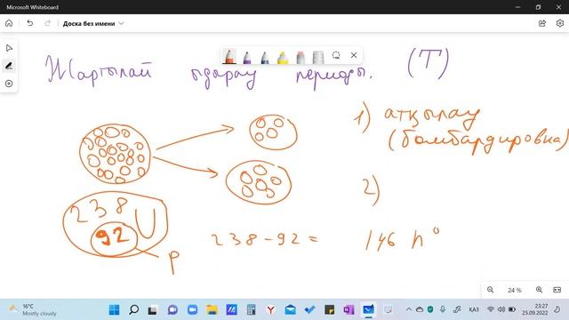 Радиоактивтілік. α, β, γ - сәулелері. Жартылай ыдырау периоды. Ядролық реакциялар. Атом модельдері.