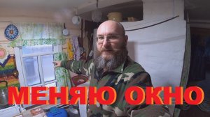 ВСТАВЛЯЮ ПЛАСТИКОВОЕ ОКНО в ДЕРЕВЯННОМ ДОМЕ.