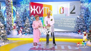 Совет за минуту: праздничный стол и статины. Жить здорово! Фрагмент выпуска от 28.12.2018