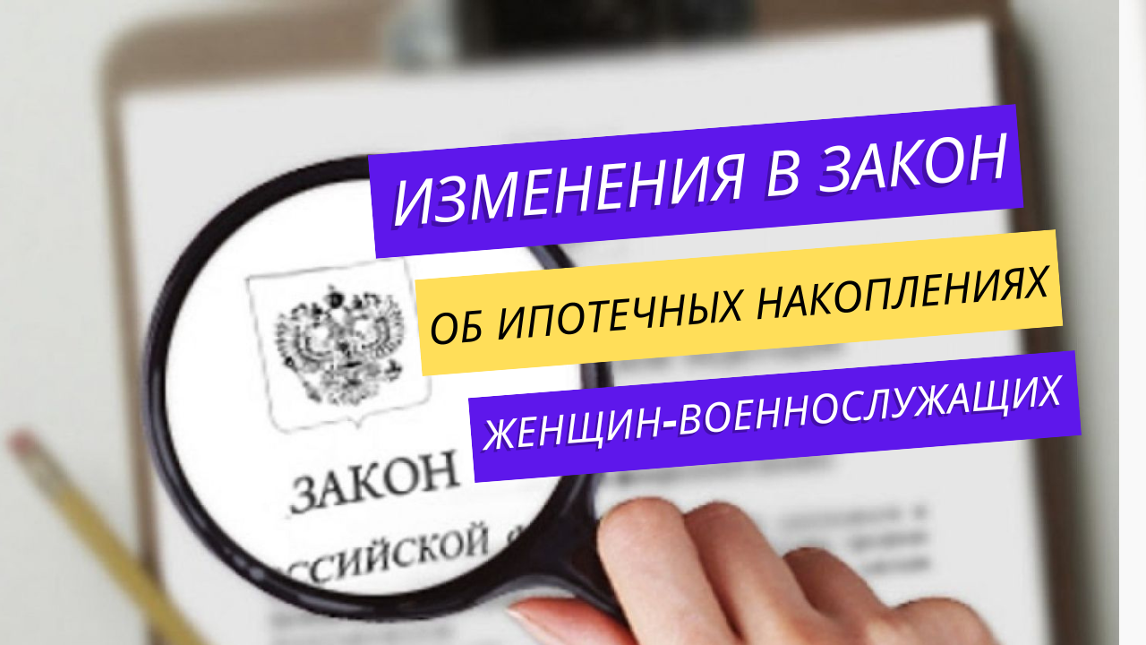 Правовое консультирование военнослужащих. Накопительно-ипотечная система.