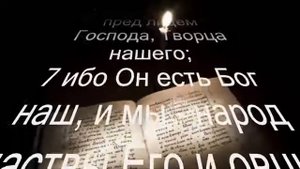 Псалтирь, Псалом 94