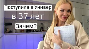 Поступила в Университет в 37 лет/ Зачем? Silena Sway