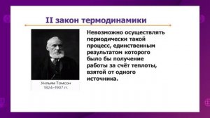 Физика. 8 класс. Необратимость тепловых процессов, второй закон термодинамики /20.11.2020/