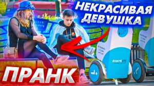 СТРАШНЫЙ ПИКАП / Реакция парней на очень некрасивую девушку ПРАНК