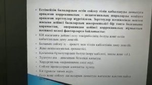 Жулаева А.И. Кохлеарлық имплантациядан кейінгі балалармен жүргізілетін логопедиялық жұмыстар.