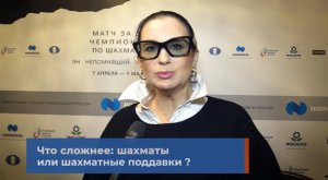 Стриженова, Новоженов и Соколов рассказали о шахматных поддавках: