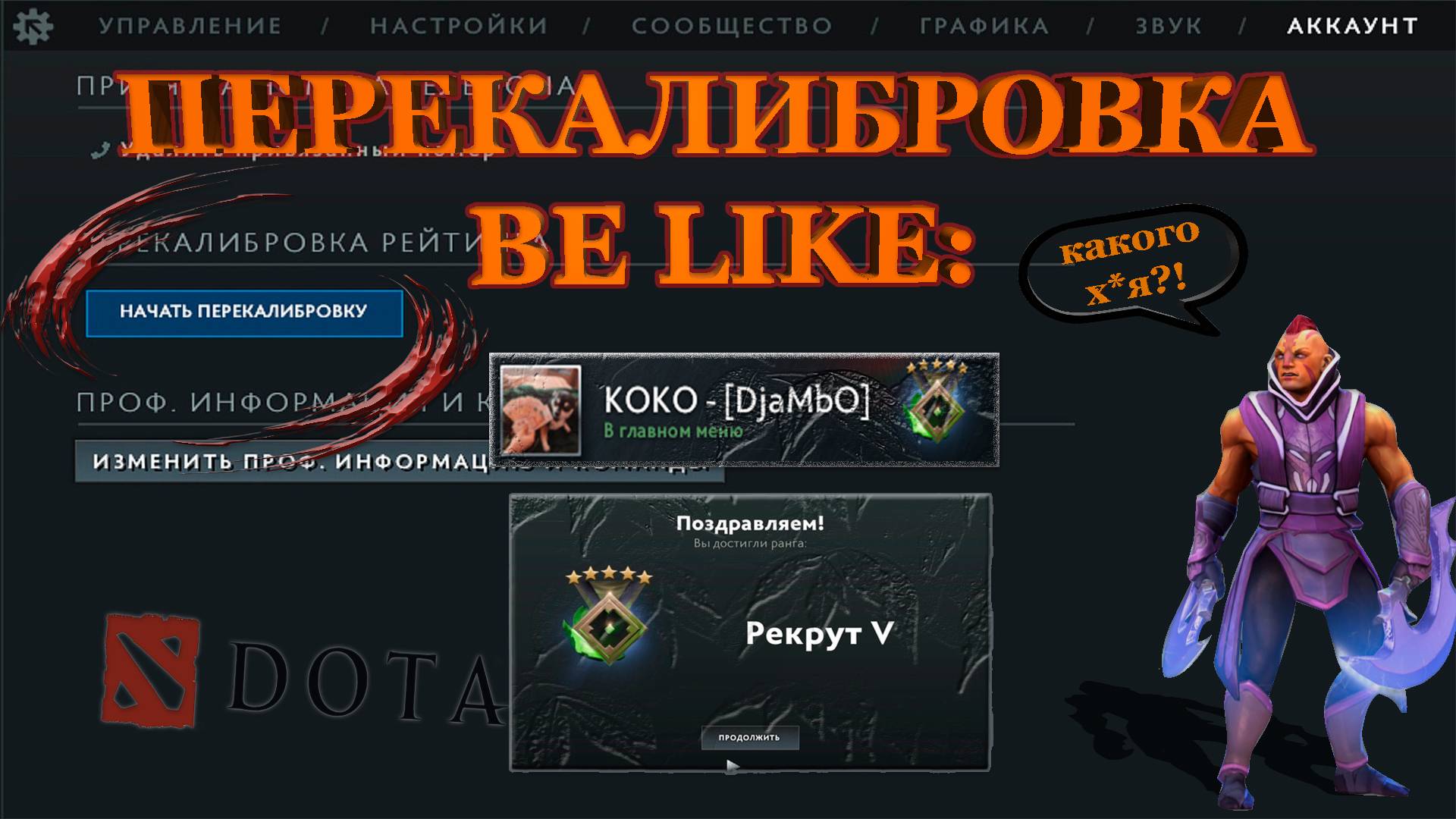 DOTA 2 - ТИПИЧНАЯ ПЕРЕКАЛИБРОВКА | ДНО ДОТЫ