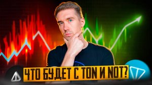 Будущее Notcoin и TON без Дурова