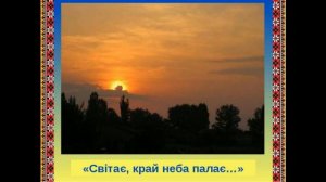 Кобзар. Тарас Шевченко. Сон. (Світає, Край неба палає)