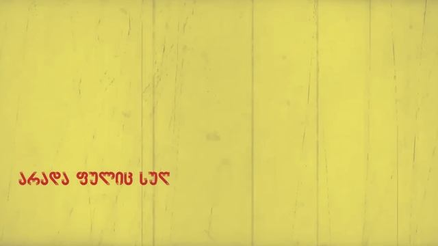 Masteri - Sistema смотреть онлайн