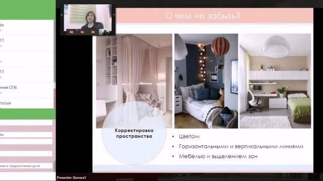 Вебинар 