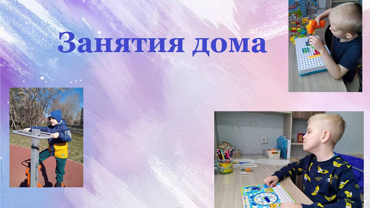 Аутизм // Занятия дома // Учебные навыки