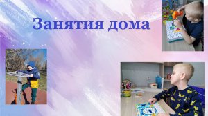 Аутизм // Занятия дома // Учебные навыки
