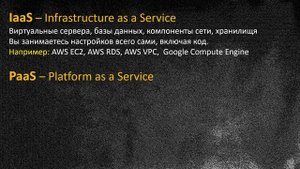PaaS SaaS IaaS - Что это такое и в чём разница - За 5 Минут - Вопросы с Интервью DevOps