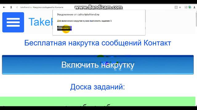 Накрутка #4.Как накрутить сообщения в Вконтакте.